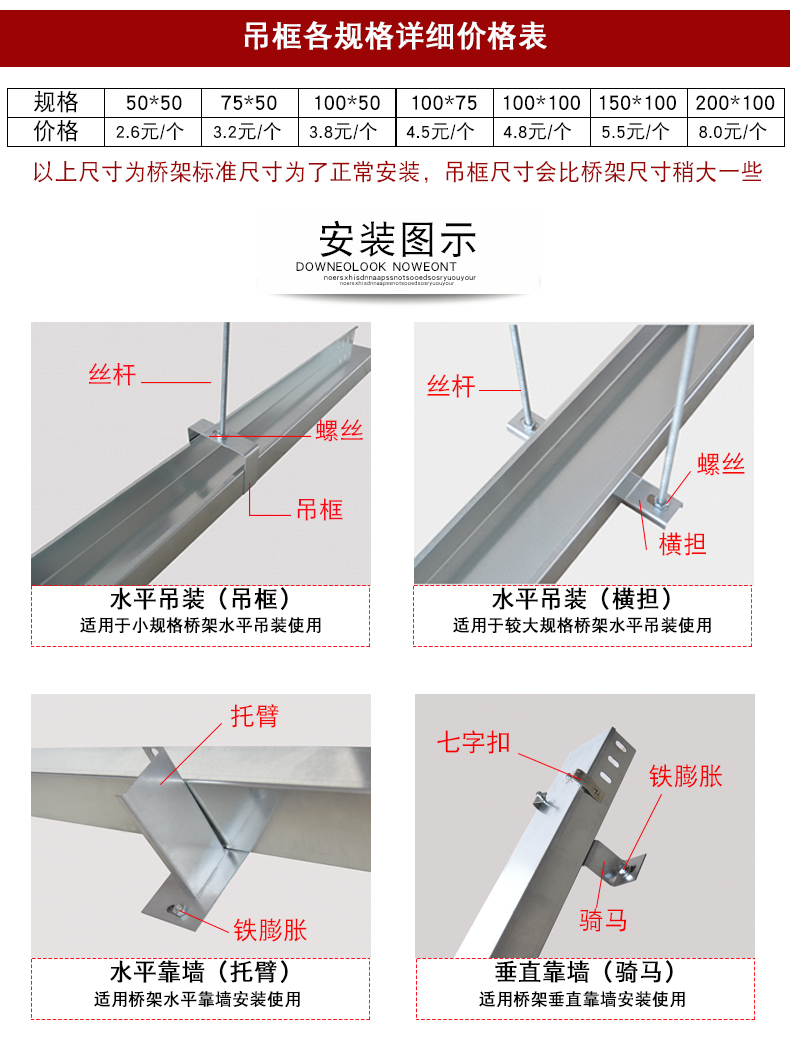 桥架吊框