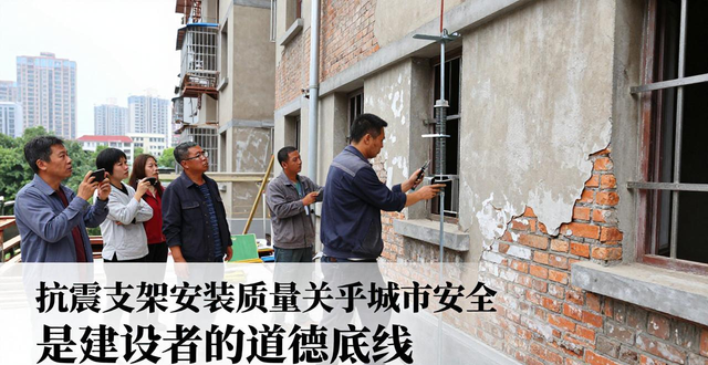 抗震支架安装质量关乎城市安全 是建设者的道德底线