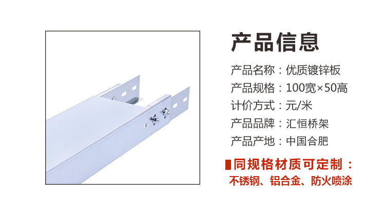 镀锌桥架