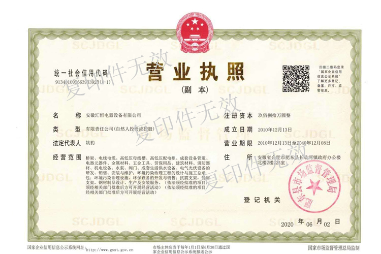 营业执照