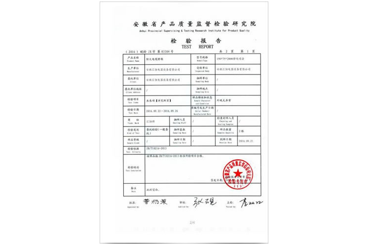 检验报告